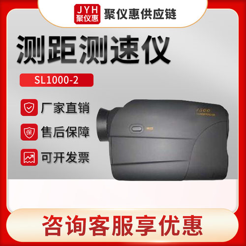 SL1000-2型测速望远镜 便携式激光测距测速仪