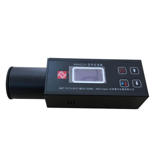 杭州爱华AWA6223S+型声校准器AWA6223F+型 4频点校准 1级声压校准
