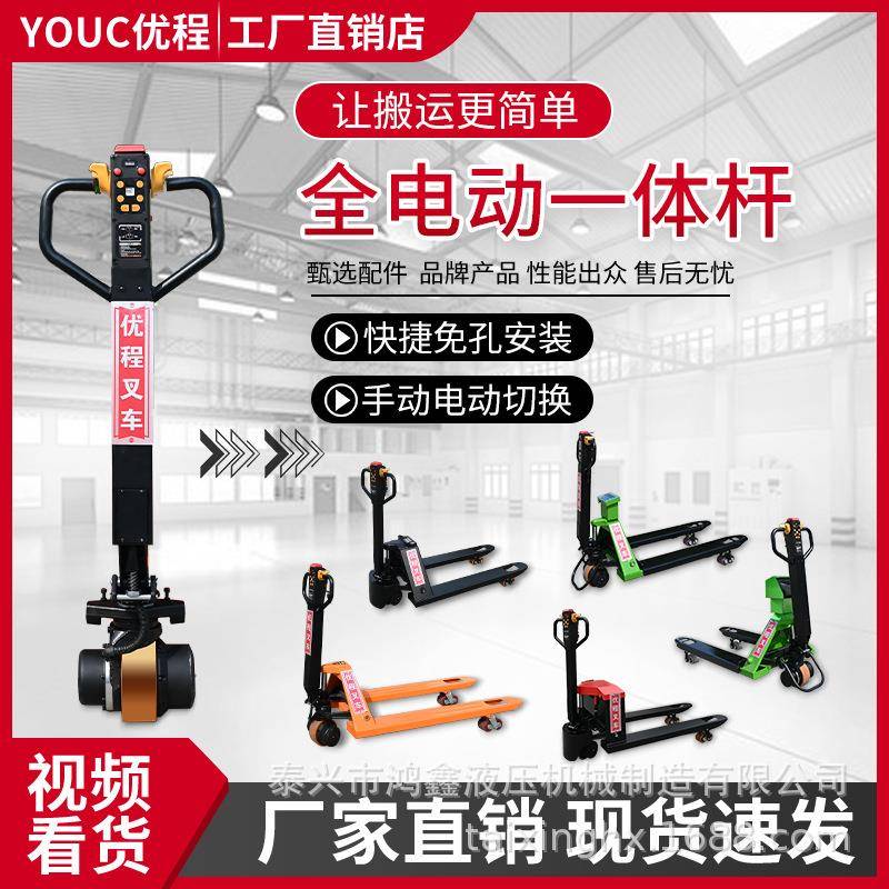 全电动一体杆改手动叉车电动2吨液压车托盘搬运地牛锂电池装卸车