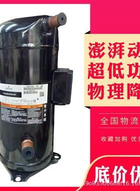 10匹热泵压缩机喷气增焓管ZW108KS-TFP-522ZW125KS-TFP-522