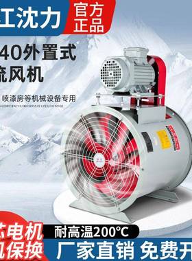 沈力供应KT40型外置式轴流通风机通风可制定工程风机管道轴流风机