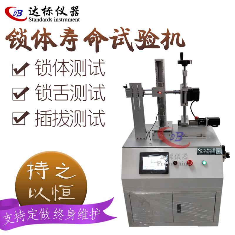 锁体扭转寿命试验机智能锁体测试设备机械锁体检测锁具插拔