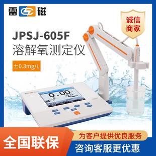 上海全新升级JPSJ 溶氧仪 605F台式 溶解氧测定仪