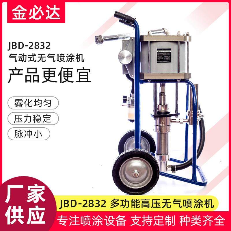 JBD2832气动喷涂机工业涂料喷涂机油漆涂料多功能高压无气喷涂机,五金/工具,电动喷涂机,淘宝优惠券,粉丝福利购,淘宝优惠卷