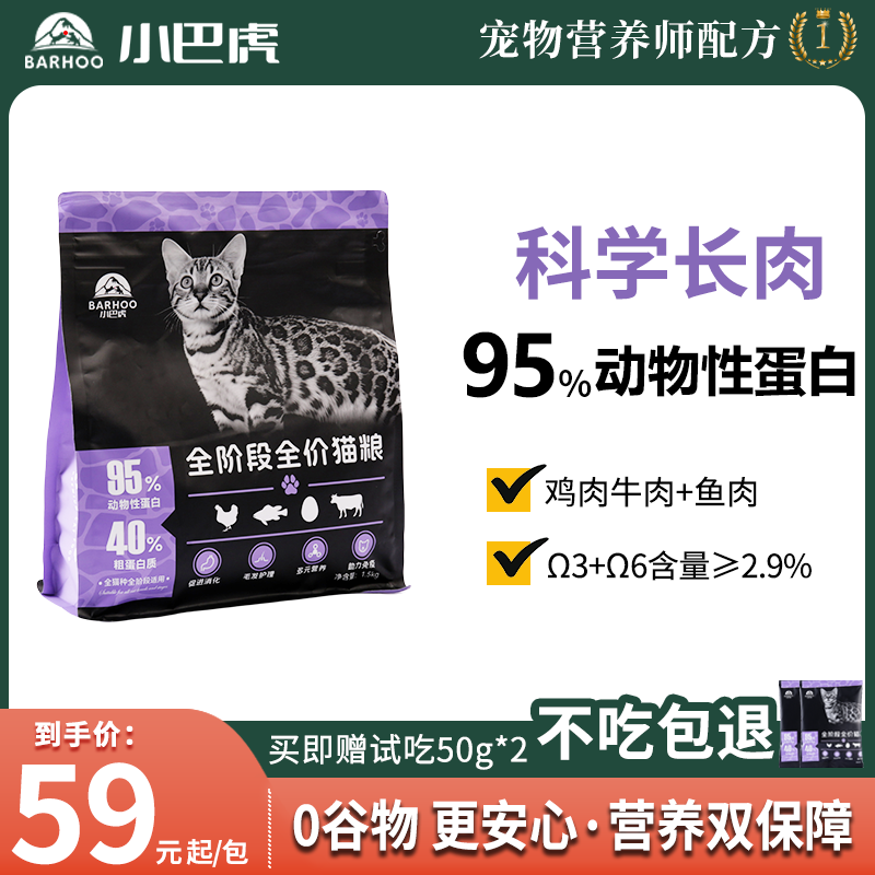 小巴虎鸡肉鱼猫粮低敏全价幼猫成猫粮鲜鸡肉鱼肉营养高蛋白猫粮