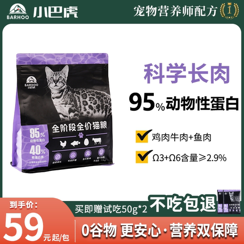 小巴虎鸡肉鱼猫粮低敏全价幼猫成猫粮鲜鸡肉鱼肉营养高蛋白猫粮