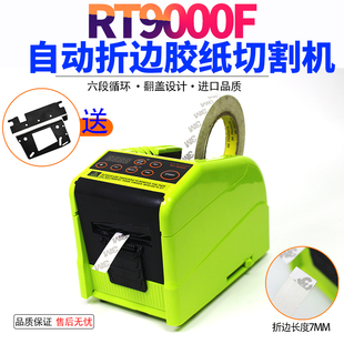 胶带自动折边机ZCUT 10全自动美纹纸裁剪机胶带切割机折边胶带机