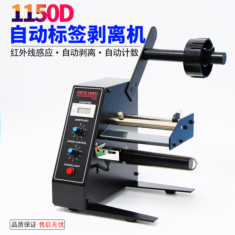 台湾1150D全自动标签剥离机