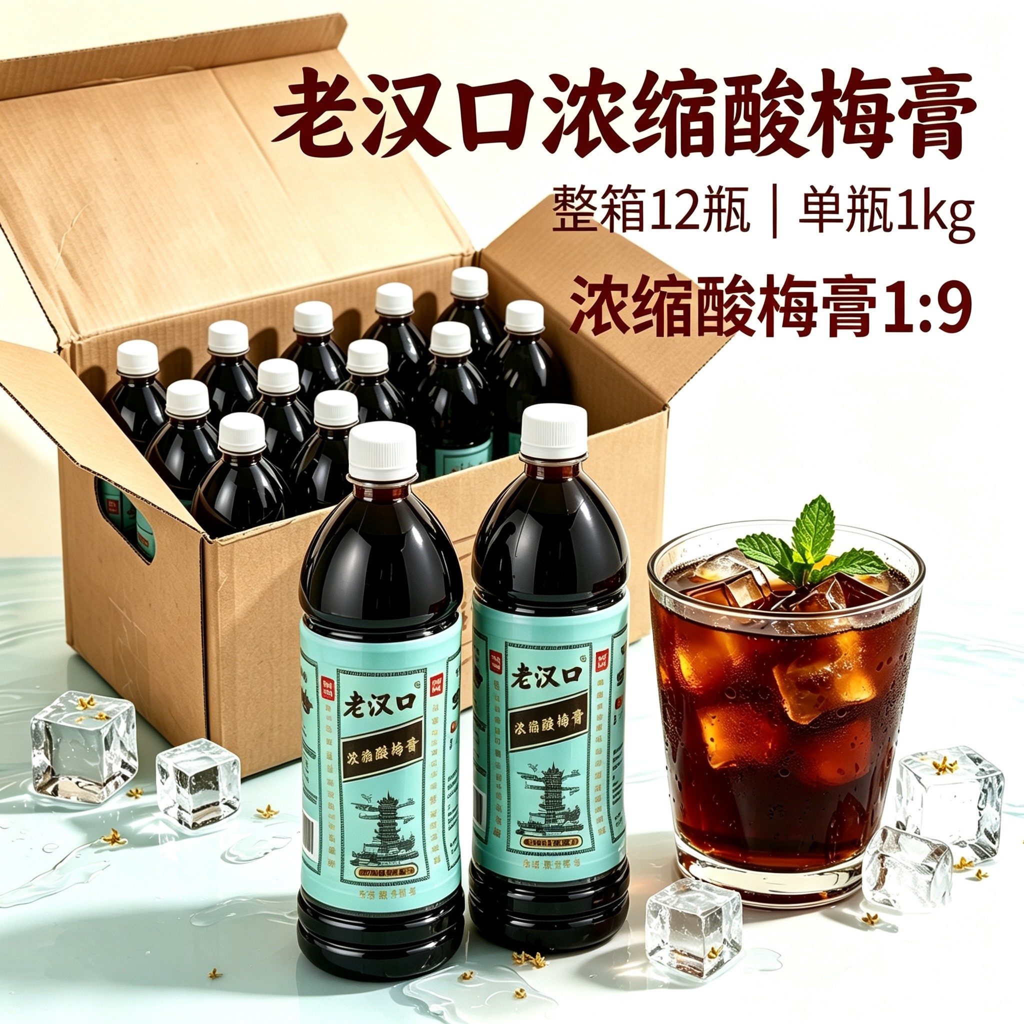 老汉口酸梅膏商用酸梅汤浓缩乌梅汁商用冲调饮料大瓶整箱原料1kg