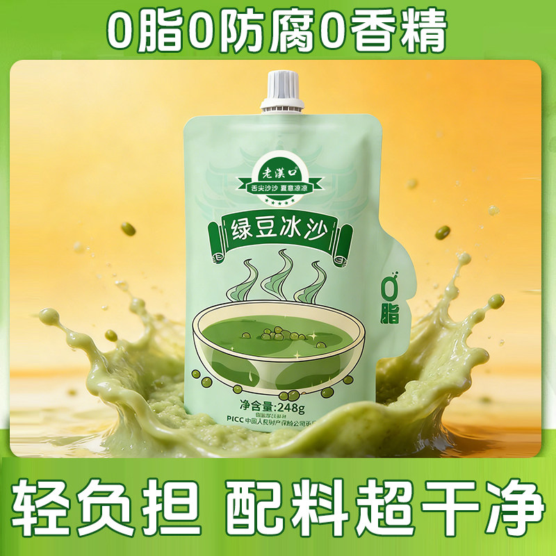 老汉口0脂绿豆冰沙植物饮料夏季饮品解暑网红摆摊配料干净醇香