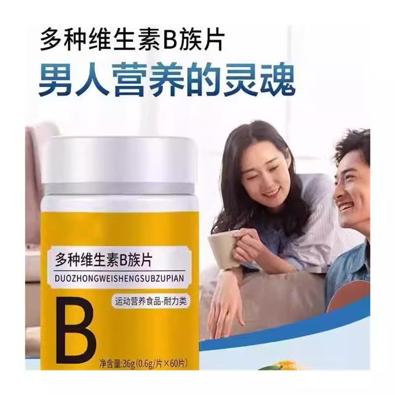 多种维生素B族片60片/瓶【正品】运动营养食品耐力类b族片,保健食品/膳食营养补充食品,普通植物提取物,淘宝优惠券,粉丝福利购,淘宝优惠卷