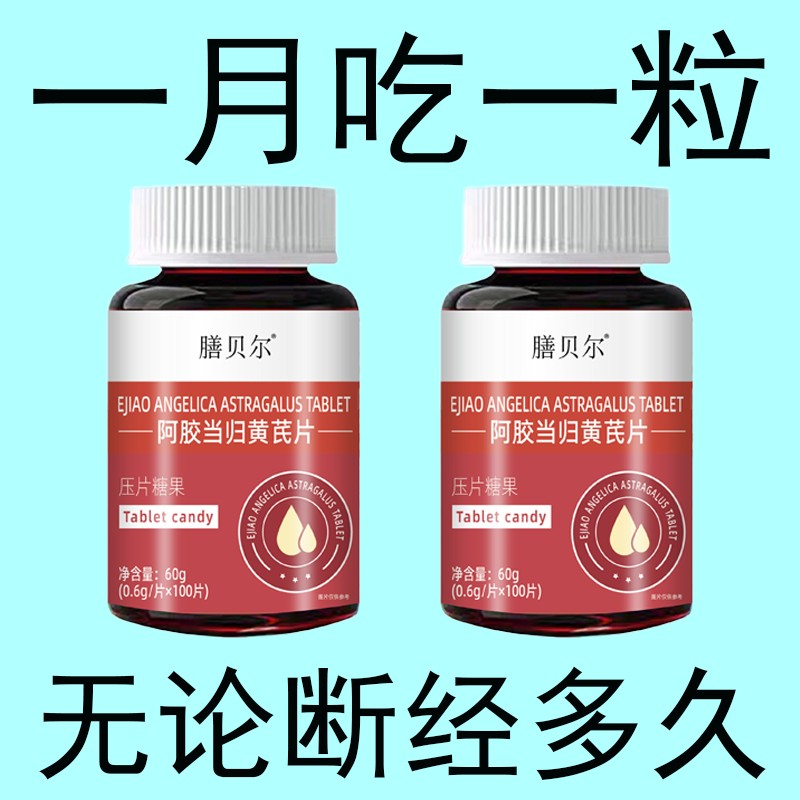 月经推迟不来绝经停经闭经月经姨妈量少补血补铁顺气