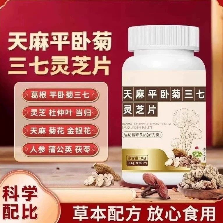 天麻平卧菊三七灵芝片优质选料草本配方温和吸收易于吸收关节疼痛,保健食品/膳食营养补充食品,普通植物提取物,淘宝优惠券,粉丝福利购,淘宝优惠卷