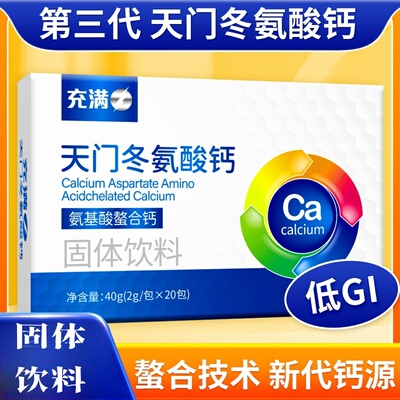 天门冬氨酸钙冬氨酸钙钙片中老年钙片补钙补维生素D营养补充剂