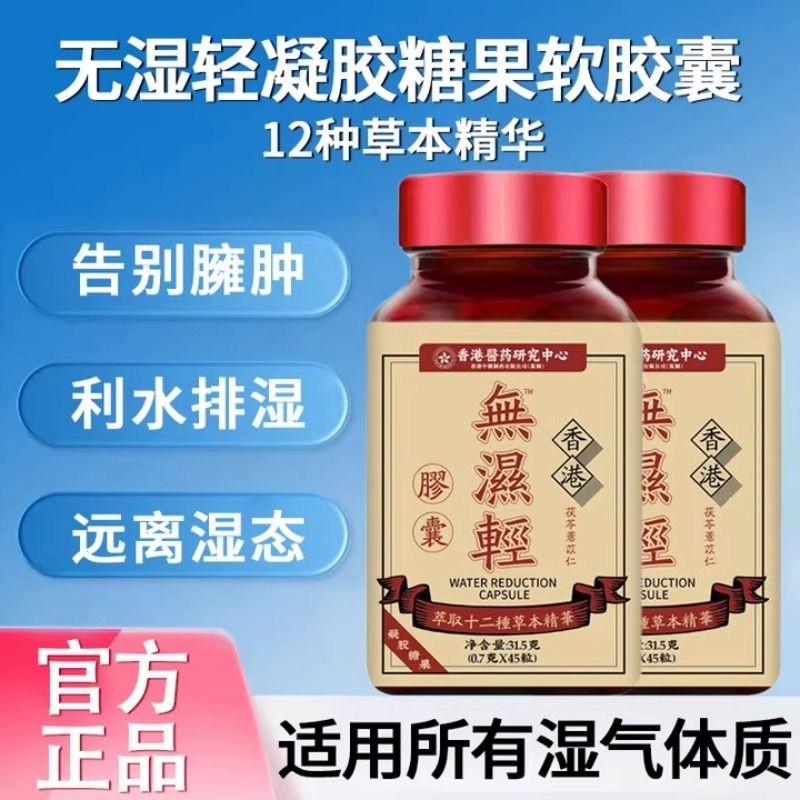 香港无湿轻祛天然草本萃取精华