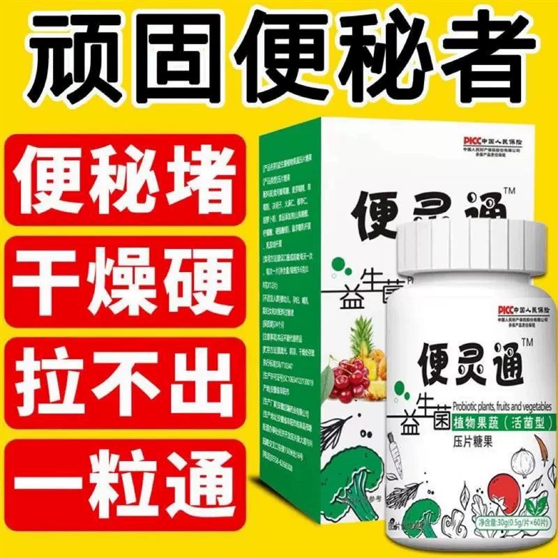 便灵便秘润肠排便大便干硬排便