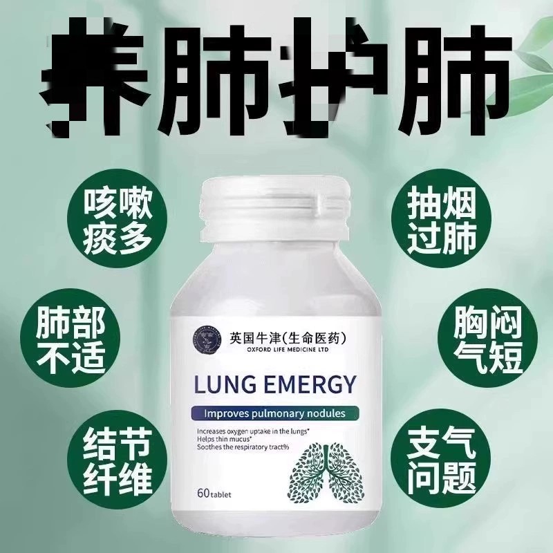 英国牛津生命医药LUNGEMERGY