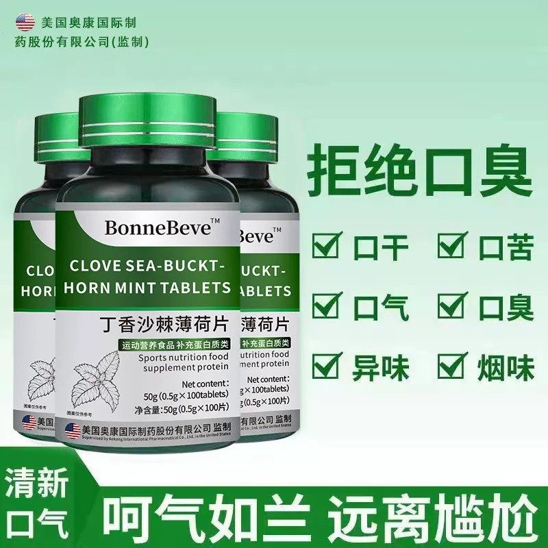 【清异味】丁香沙棘薄荷片清口片口干口臭口苦胃火口腔异味薄荷片,保健食品/膳食营养补充食品,普通植物提取物,淘宝优惠券,粉丝福利购,淘宝优惠卷