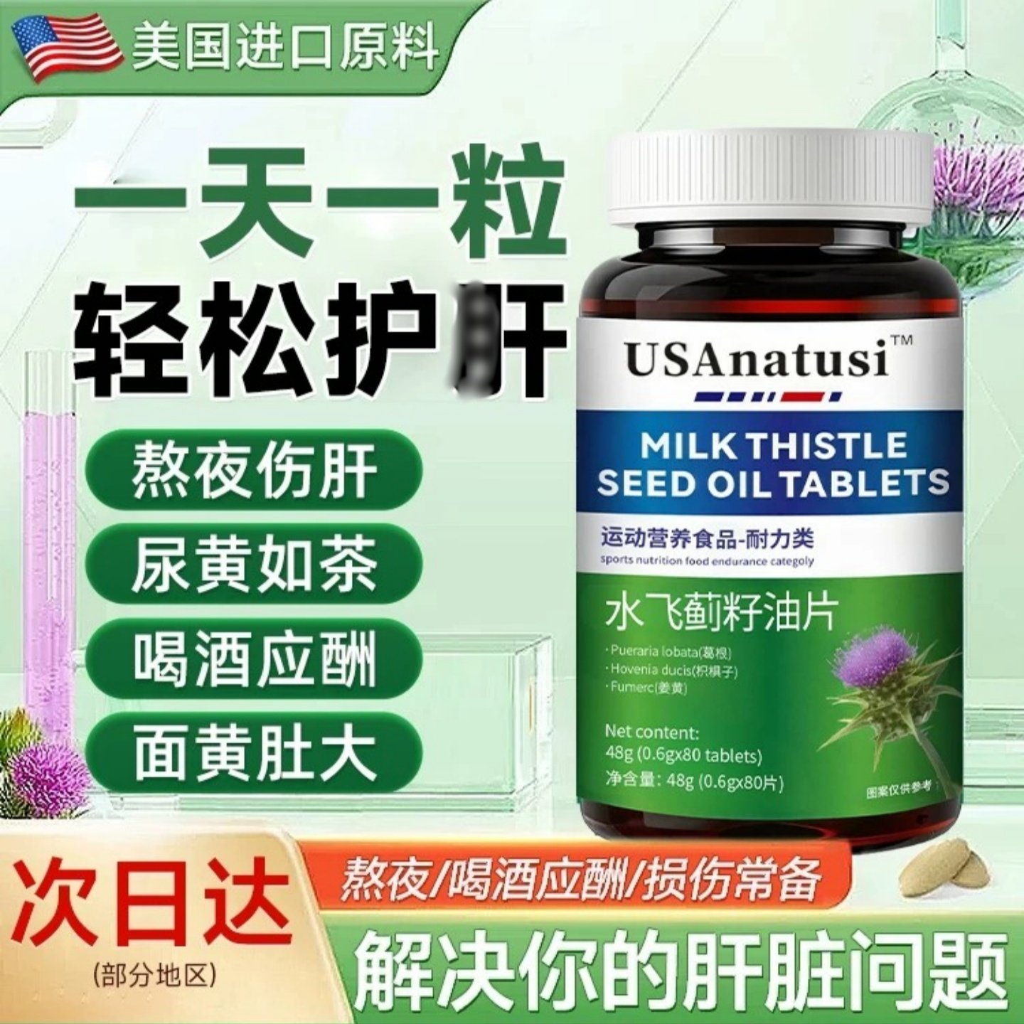 正品保障】水飞蓟护旰片胶囊男女士熬夜养护旰姜黄胆碱素调理直供,保健食品/膳食营养补充食品,其他膳食营养补充剂,淘宝优惠券,粉丝福利购,淘宝优惠卷