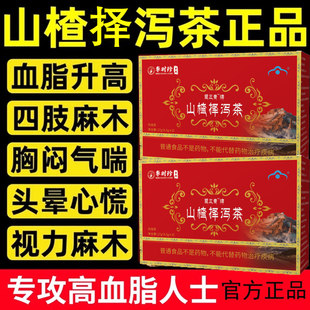 山楂泽泻茶山楂茶萃取清降血软脂官方正品