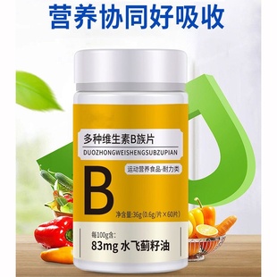 多种维生素B族片生精补精正品 生精补身体复合多种维生素b族片