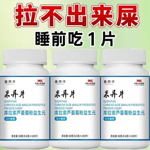 【老牌子】100粒库拉索芦荟食用果过导片过道导杲异片菊粉益生元