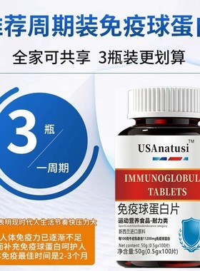 进口原料牛初乳免疫球蛋白中老年成人男女儿童非免疫力体抗力
