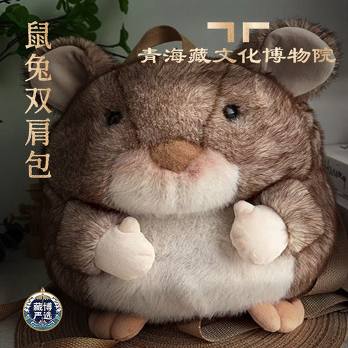青海藏文化博物院鼠兔双肩包