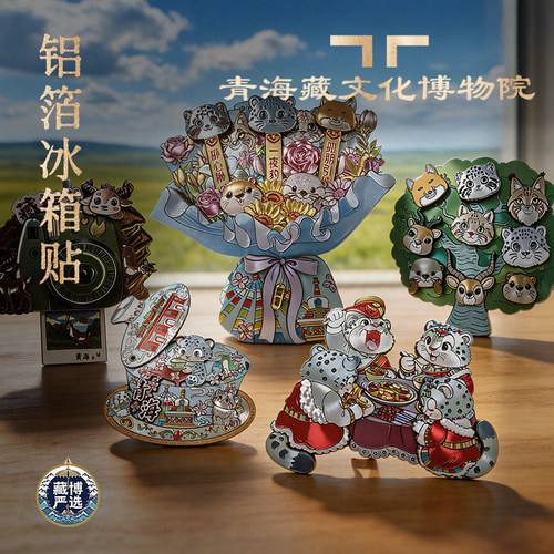 冰箱贴青海藏文化博物院纪念品伴手礼文创高原特色动物铝箔冰箱贴