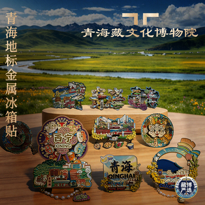 青海文创茶卡盐湖青海地标冰箱贴