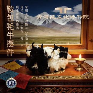 藏文化博物院鞍包牦牛摆件