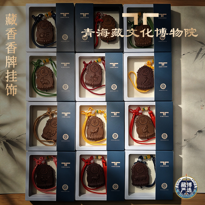 青海藏文化博物院青海文创藏香香牌挂饰高品质香囊新潮博物馆挂件