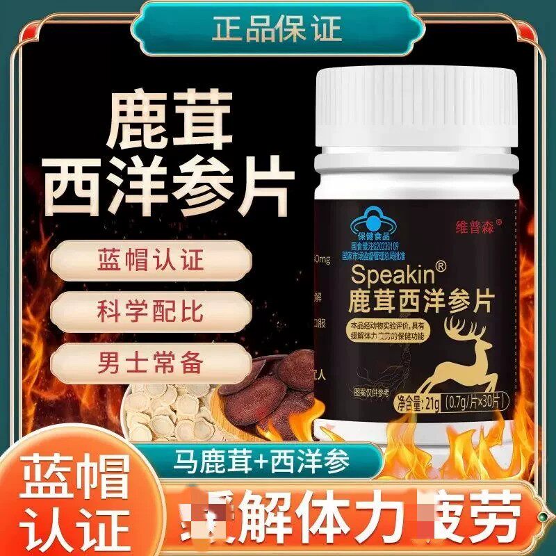 【拍1发3】鹿茸西洋参片缓体力和劳成人蓝帽正品厂家官方正品