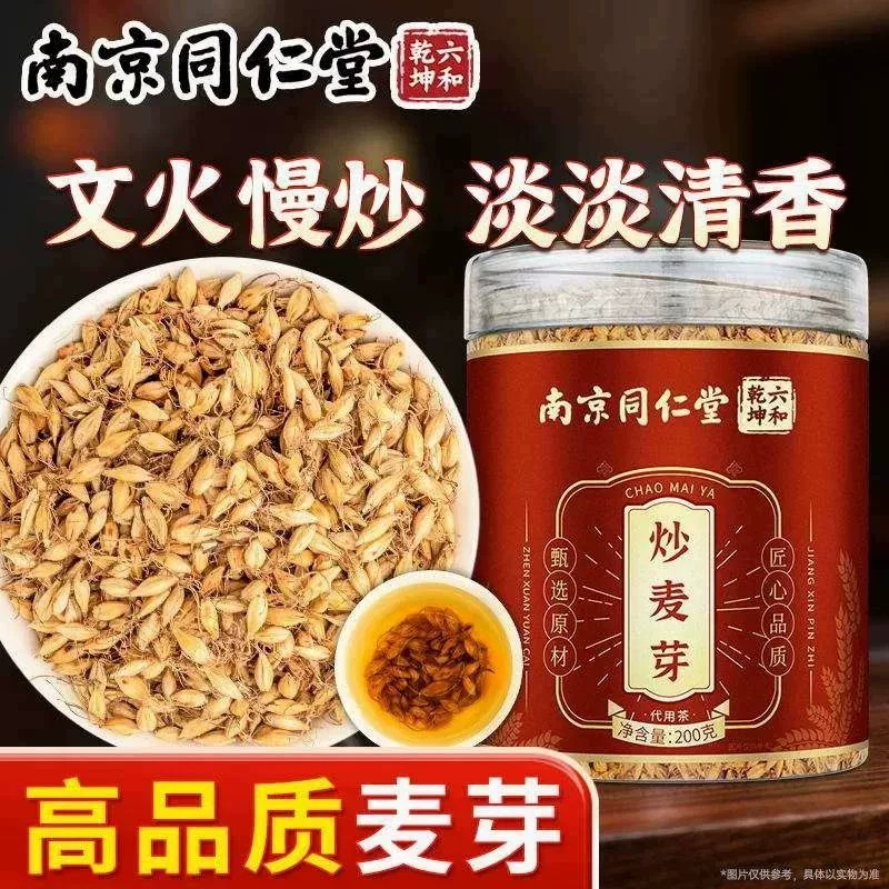 南京同仁堂炒麦芽茶熟泡水可搭焦山楂陈皮谷芽非中药材官方正品