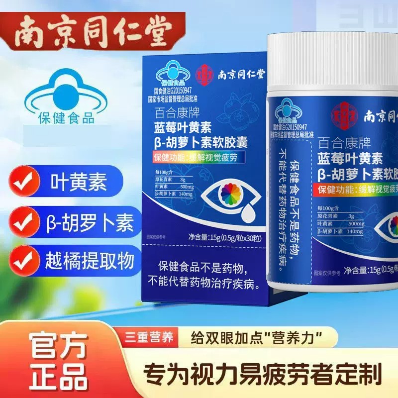 蓝莓叶黄素酯片助眼睛适合儿童成人中老年蓝帽官方店正品