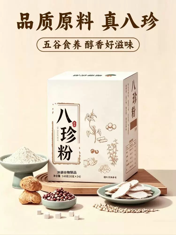八珍粉铁棍山药茯苓薏米芡实粉猴头菇白扁豆营养早餐胃代餐冲饮粉