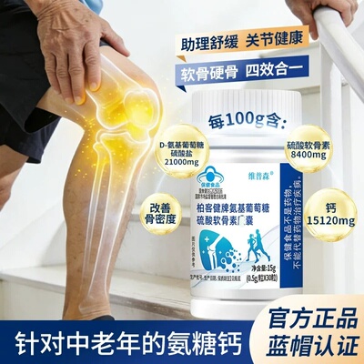 维普森柏客健牌氨基葡萄糖硫酸软骨素30粒现货速发