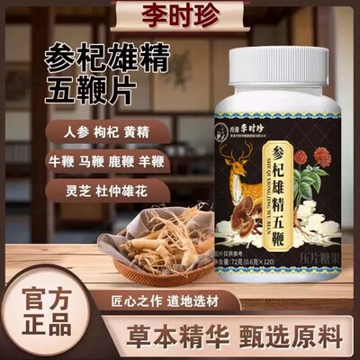 参杞雄精五鞭片官方直店正品精选原料草本植物全新升级售3鹊