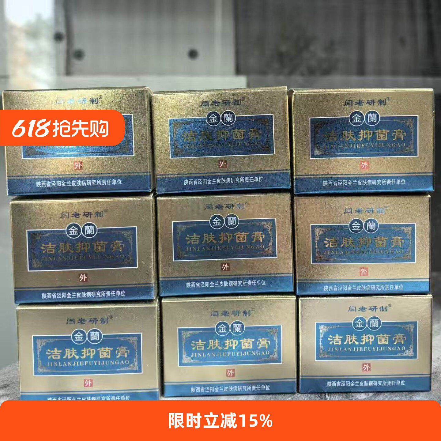 【闫老研制】金兰膏金兰洁肤膏疹手足湿痒脱皮【厂家直发】