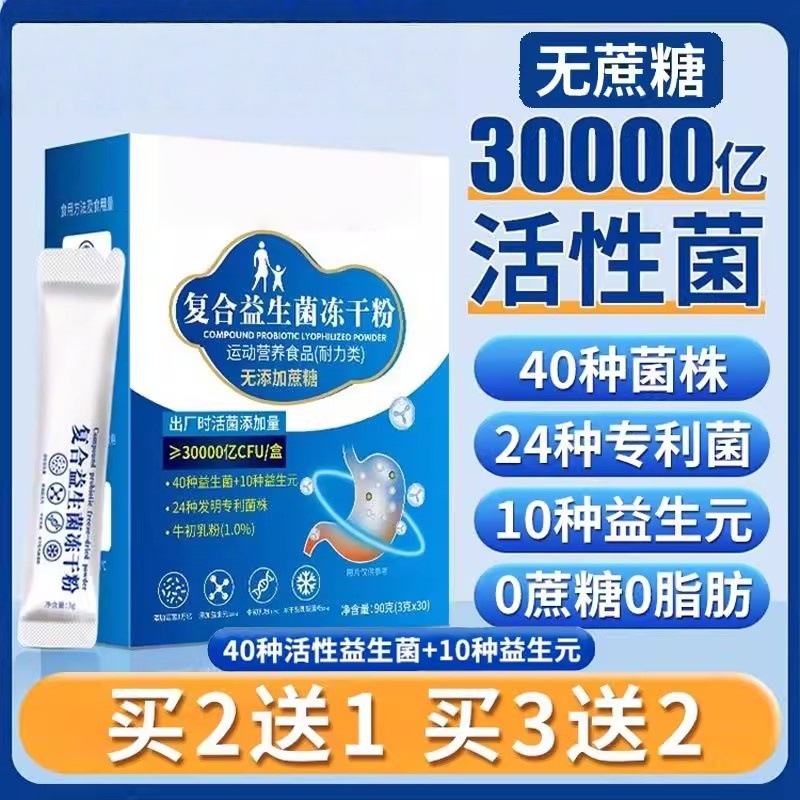 同仁堂益生菌大人成人调理肠胃脾胃虚弱肠道便喝秘正品店调理肠胃