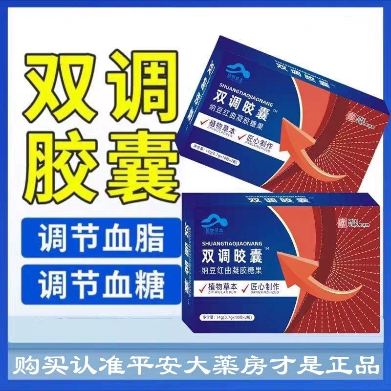 双调胶囊调节血糖血脂健康安全