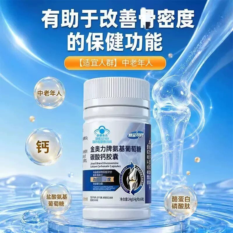 金奥力牌氨基葡萄糖碳酸钙片皎囊正品官方店有助于改善和骨密度
