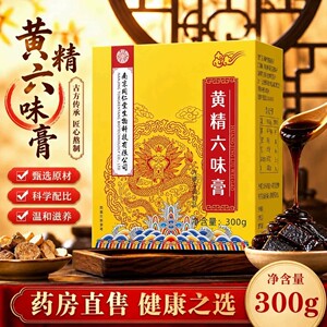 南京同仁堂六味地黄膏黄精人参枸杞山药男人养生调理滋补膏300g