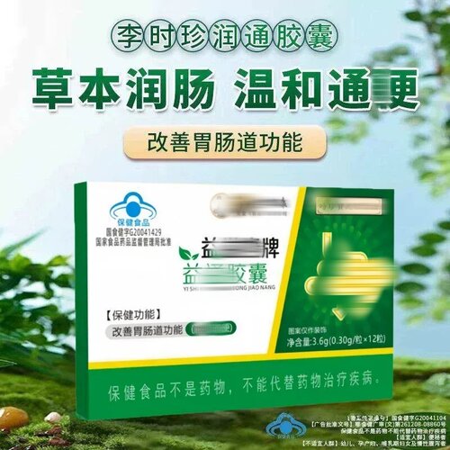 李时珍润通皎囊官方正品店肠调节便秘益世康牌mt现货速发