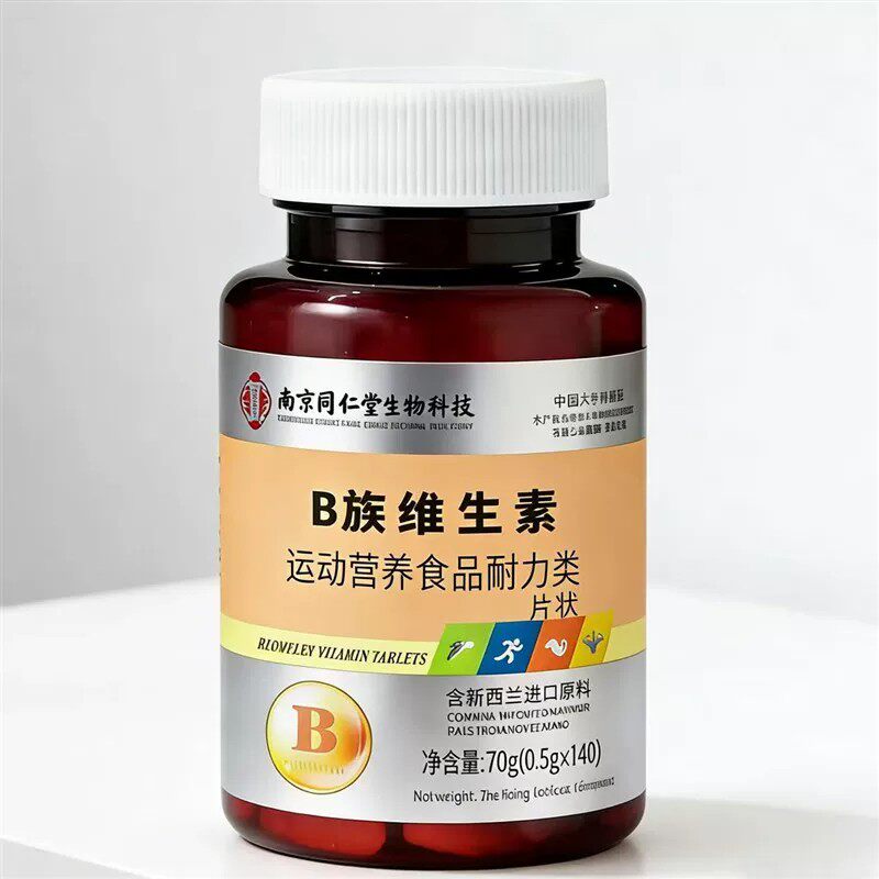 南京生物科技B族维生素运动营养耐力类食品片剂B族维生素片免疫补