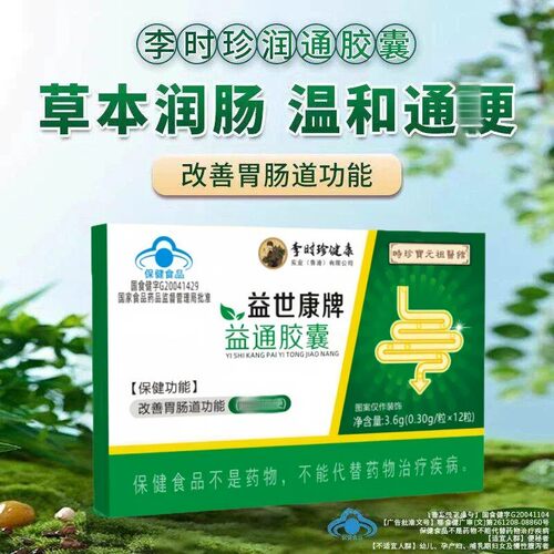李时珍常青春牌润通皎囊官方正品店肠调节便秘益世康牌mt现货速发