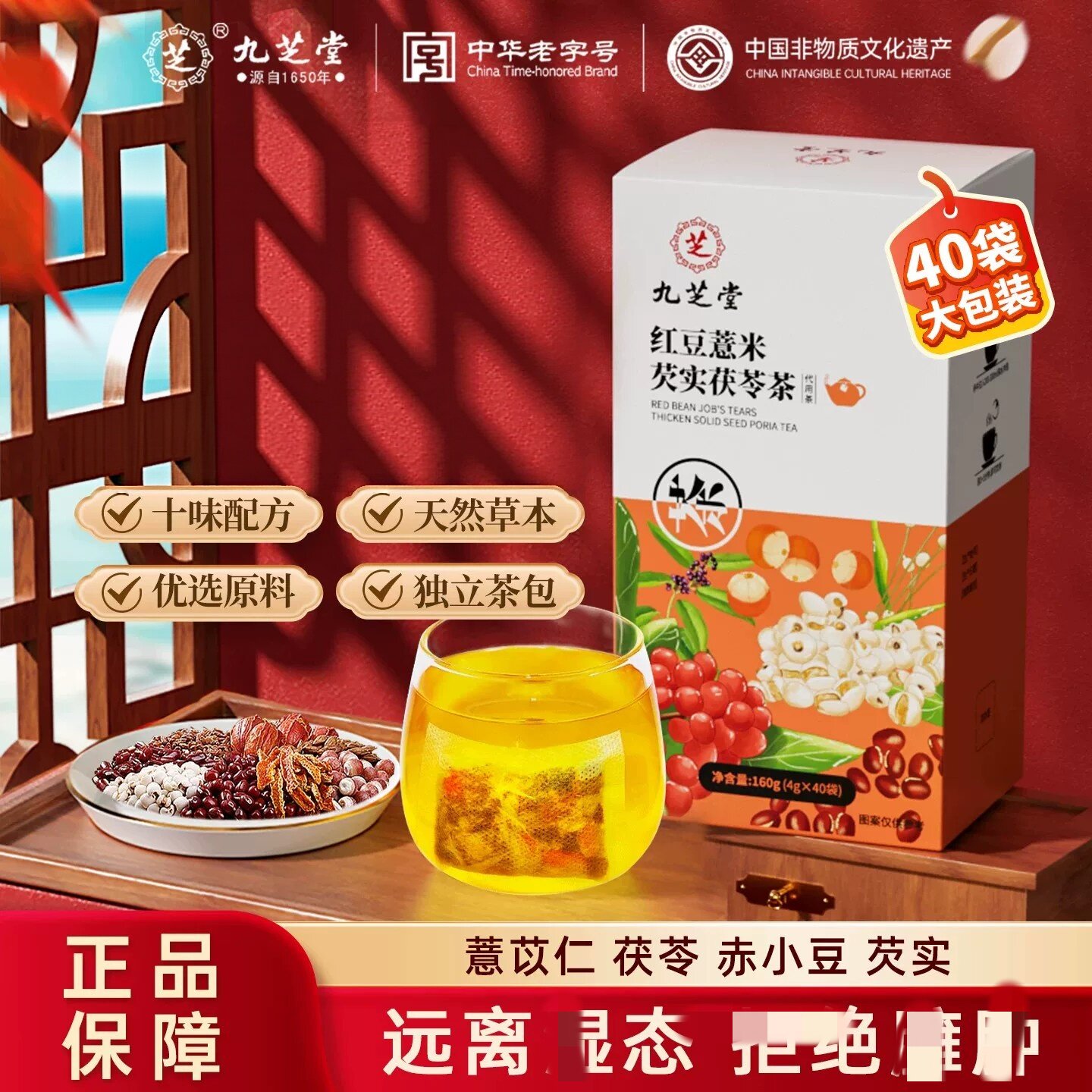 九芝堂红豆薏米芡实茯苓茶养生茶包非祛湿祛湿气官方正品店
