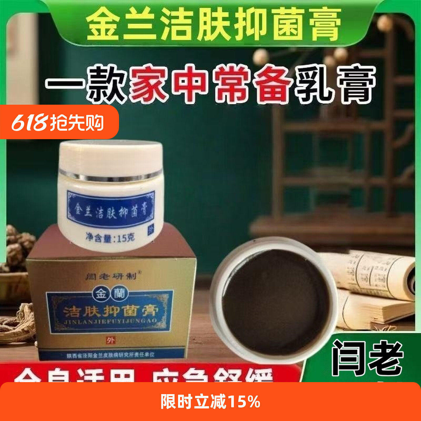 【正品】闫老研制金兰膏洁肤净膏手足湿痒脱皮外用膏包邮15g