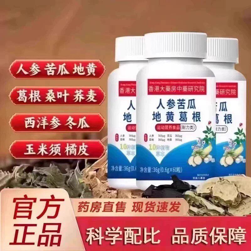 人参苦瓜地黄葛根片控血糖荞麦桑叶片其他膳食营养补充剂官方正品