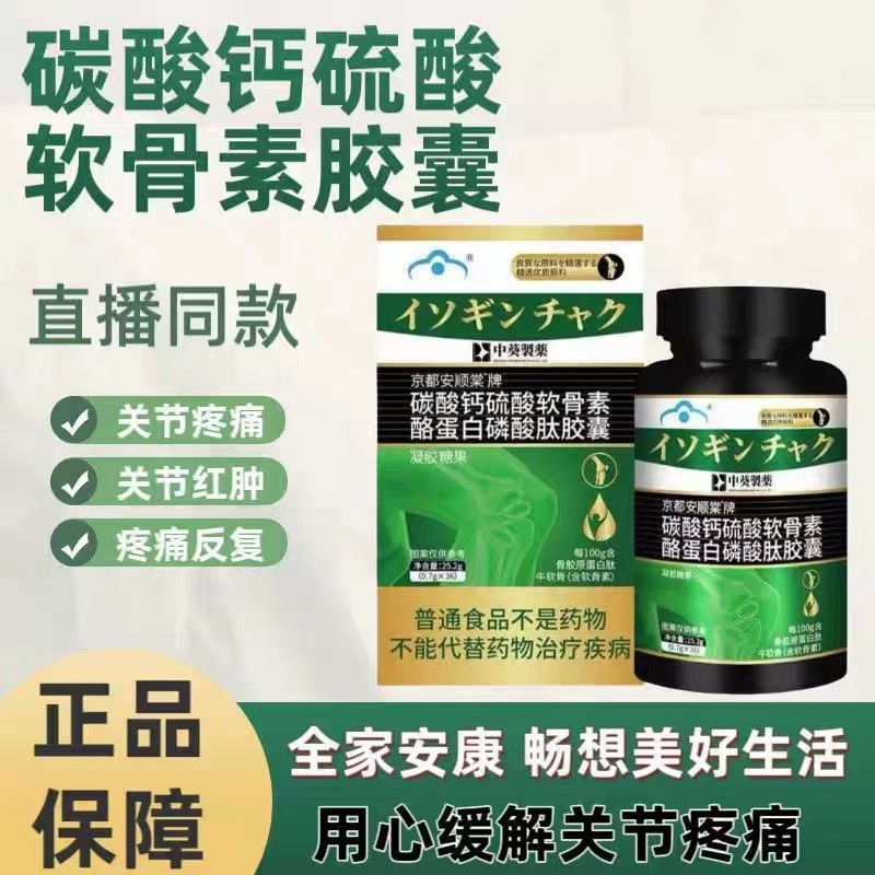 碳酸钙硫酸软骨素关节红肿